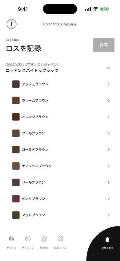 登録しているカラー剤の色を一覧から選ぶ画面